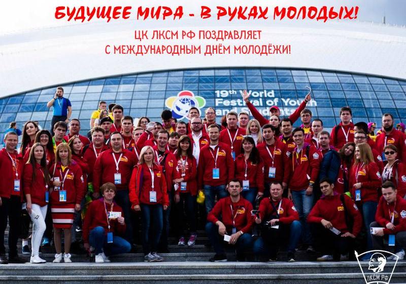 Будущее мира – в руках молодых!