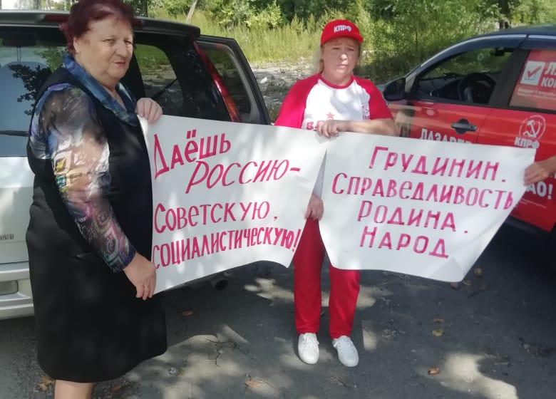 Второй этап Всероссийской акции протеста КПРФ в Еврейской автономной области