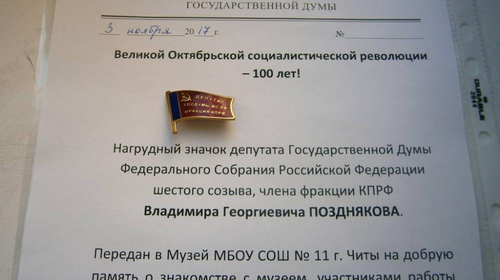 В.Г. Поздняков: Седьмой созыв. Как это было. Нагрудный знак депутата-коммуниста