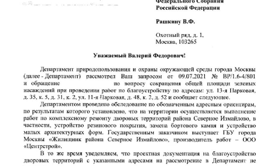 Москва. «Народная приемная» КПРФ в ВАО: Горе-подрядчиков в Северном Измайлово привлекли к «административке»