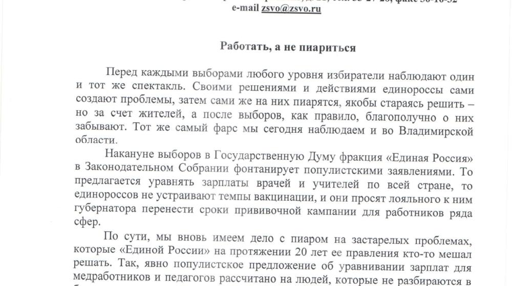 Владимирская область. Работать, а не пиариться