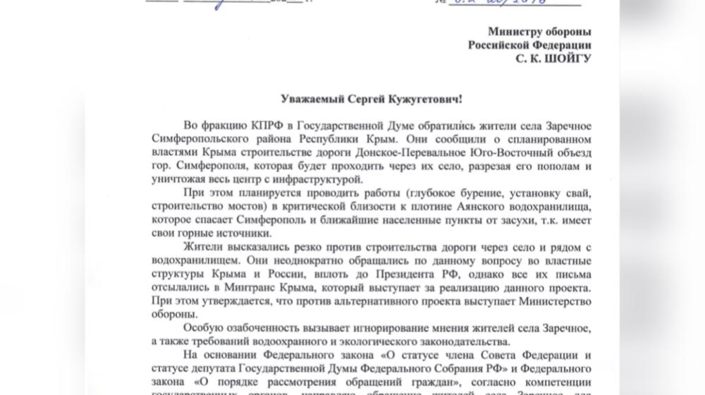 Крым. Александр Тарнаев: лидер КПРФ Геннадий Зюганов поддержал жителей с. Заречное