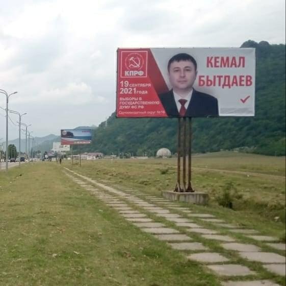 «Честные» выборы в Карачаево-Черкесии