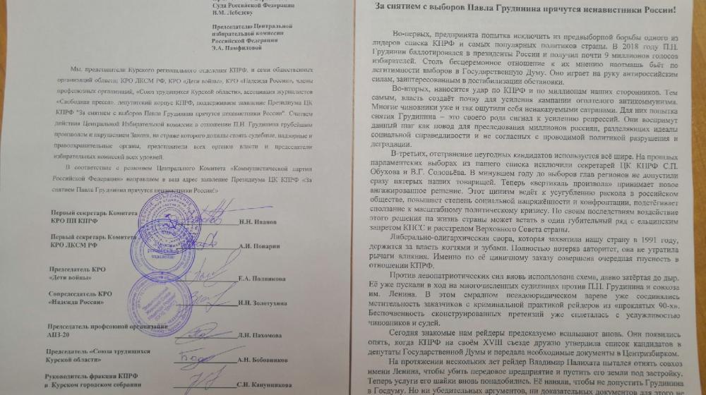 Курские коммунисты направили письма в поддержку П.Н. Грудинина