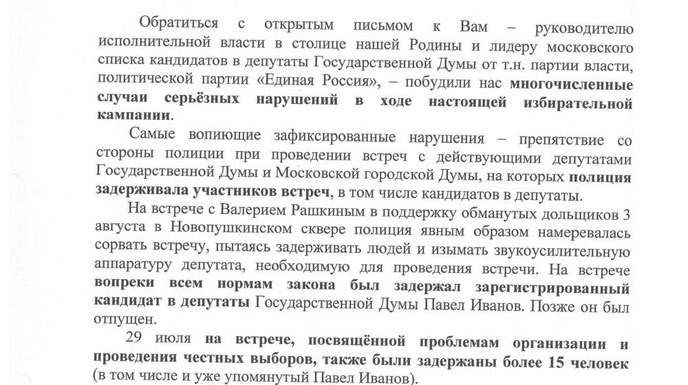 Москва. Кандидаты от КПРФ обратились с открытым письмом к С.С. Собянину