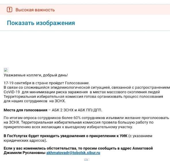 Тюменская область. Работников «Запсибнефтехима» обязали голосовать на рабочем месте