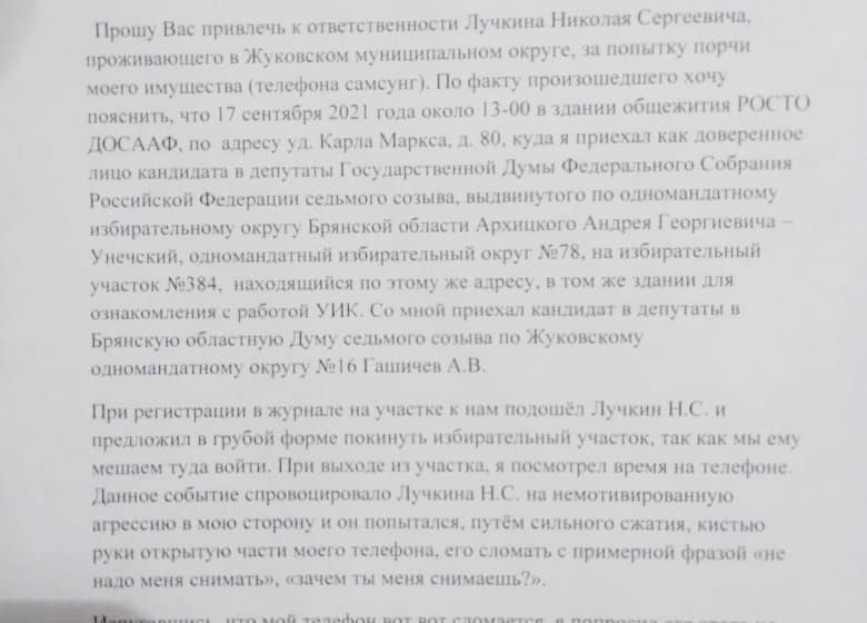 Выборы 2021.За представителями губернатора Брянской области замечена страсть к чужим телефонам