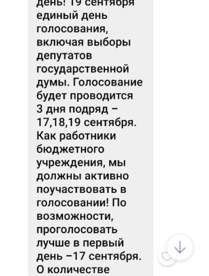 Бюджетников Тюменской области принуждают к голосованию