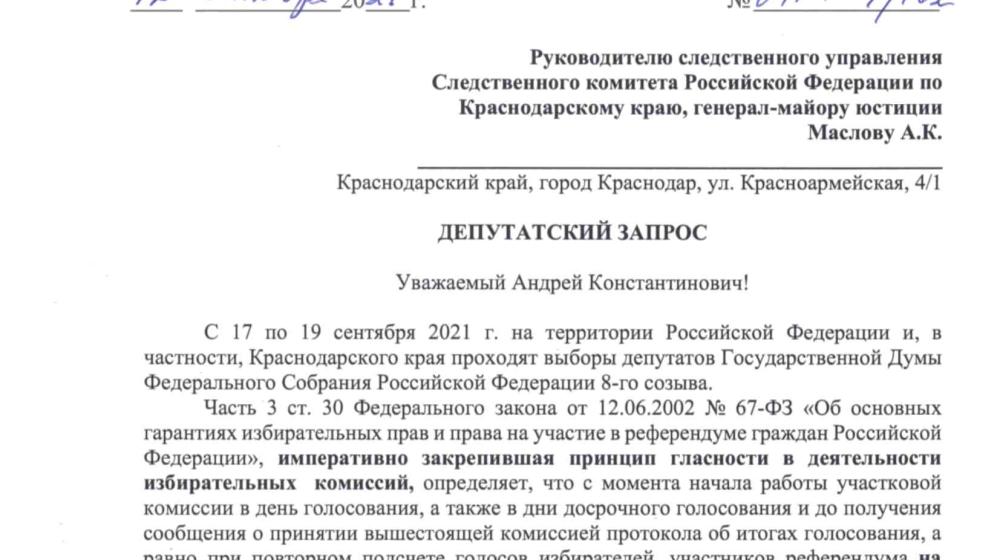 Н.И. Осадчий обратился в Следственное управление СК РФ по Краснодарскому краю с запросом о «лже-наблюдателях»