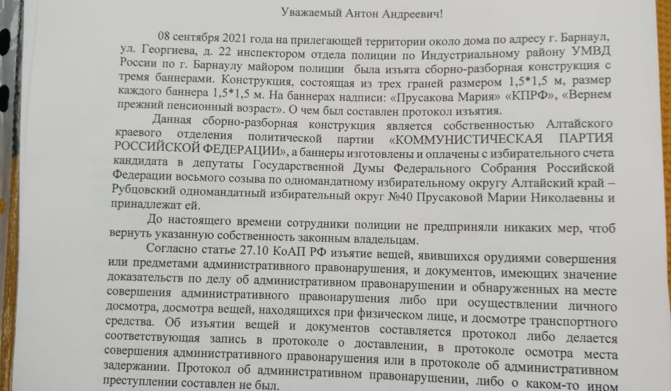 В Барнауле кандидата в депутаты от КПРФ Юрия Красильникова вызвали в суд в день выборов