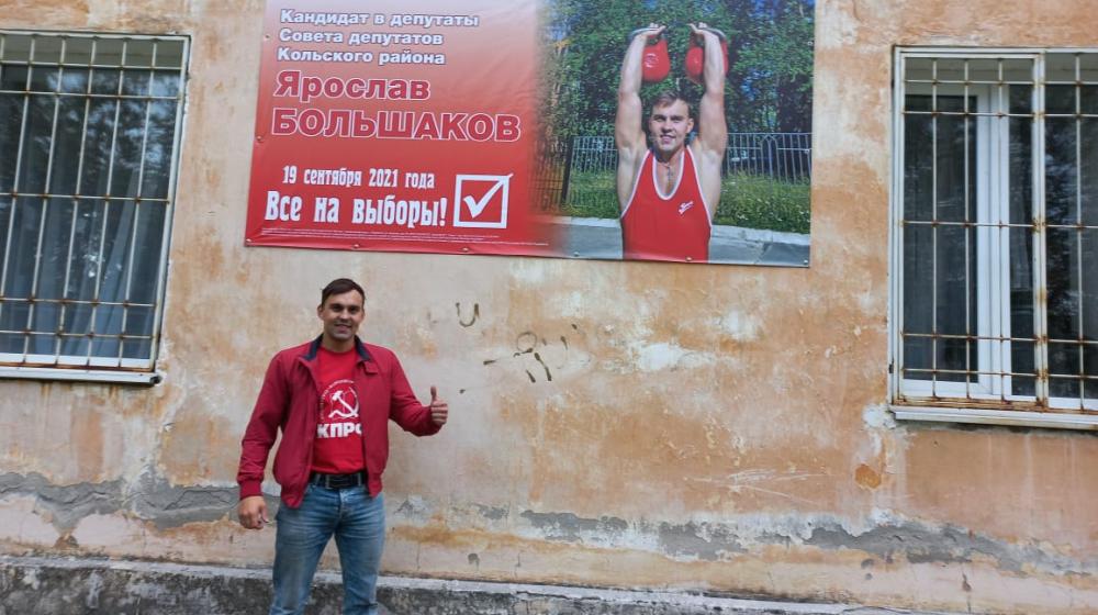 Провокации против мурманских коммунистов