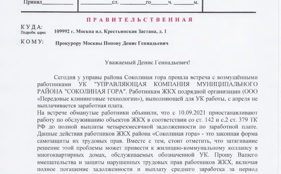 Москва. Протест работников ЖКХ района Соколиная Гора получил поддержку КПРФ