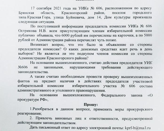 Брянская область. Выборы 2021. Вбросы, насилие и химия с бюллетенями