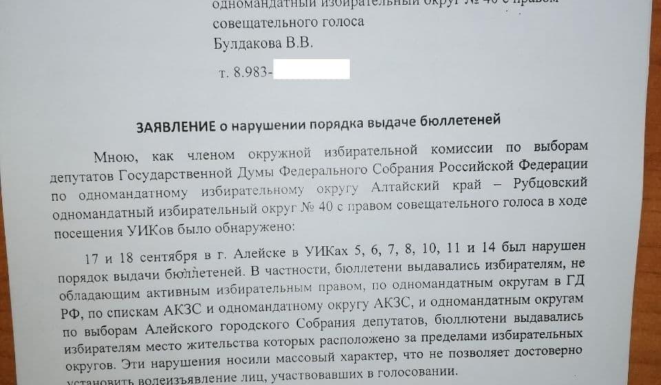 В городе Алейске Алтайского края участковые комиссии подделывают списки избирателей?