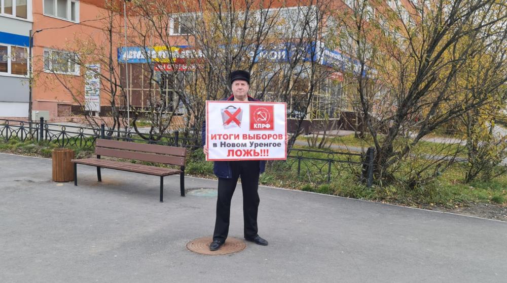 Ямало-Ненецкий автономный округ. Фальсификаторов выборов – под суд!