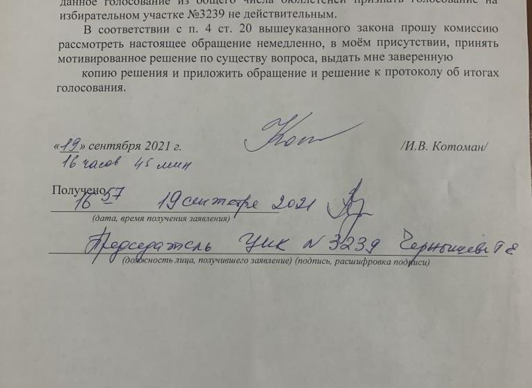 Московская область. Нарушения в городских округах Щёлково, Фрязино, Лосино-Петровский