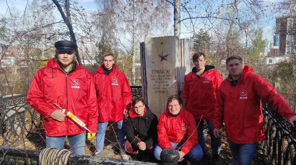 Свердловские комсомольцы привели в порядок могилу русского революционера П.З. Ермакова