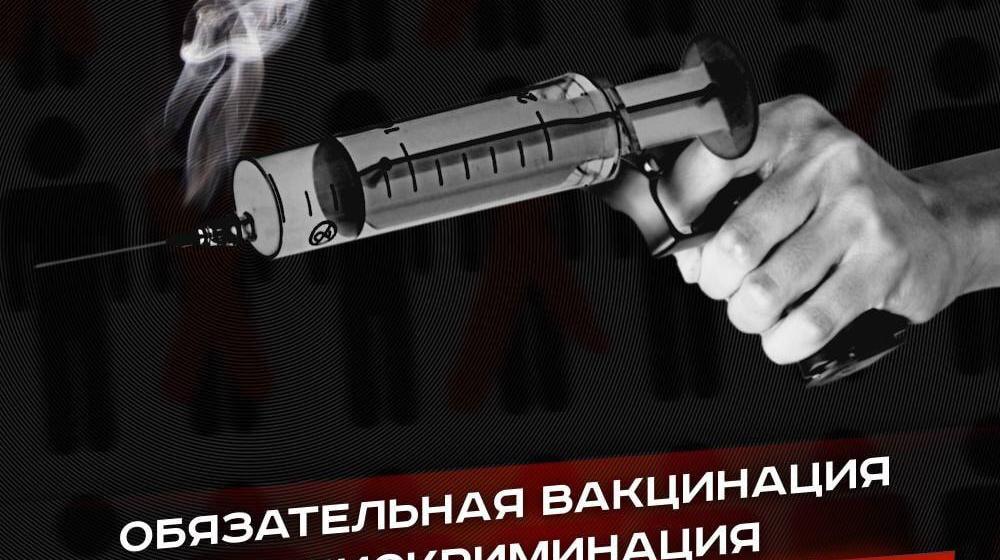 О.Н. Алимова: Обязательная вакцинация и дискриминация недопустимы!