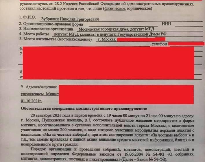 Депутат КПРФ Николай Зубрилин: "ДИТ помогает силовикам отлавливать московских парламентариев"