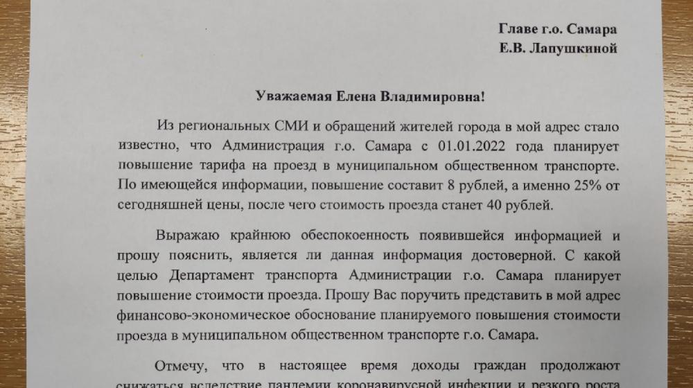 Самарские коммунисты выступили против повышения стоимости проезд в общественном транспорте