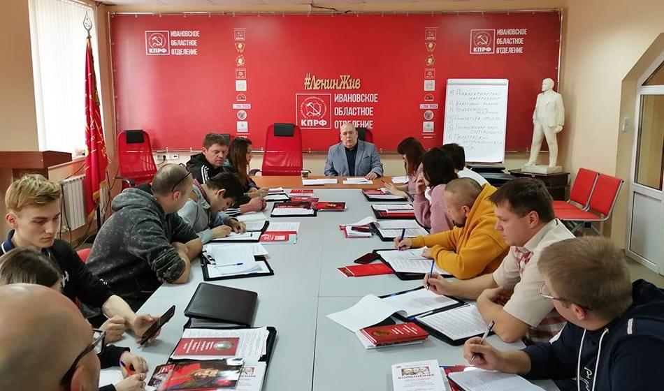 В Школе политической учёбы при Ивановском обкоме КПРФ стартовал четвёртый поток обучения