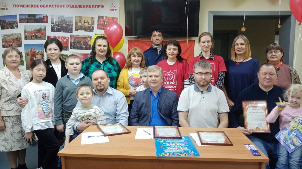 В Тюменском обкоме КПРФ чествовали пап