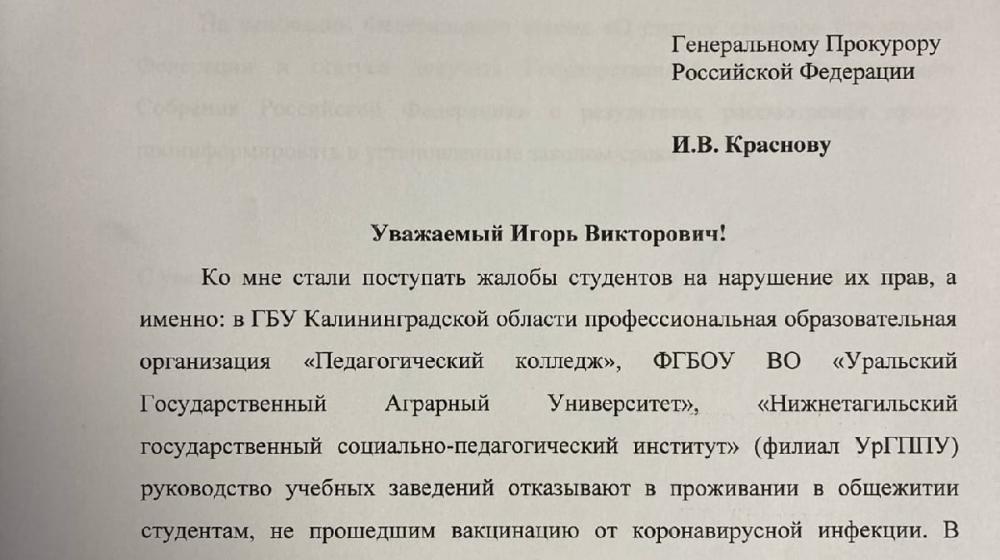 Лидер Ленинского комсомола Владимир Исаков обратился в генпрокуратуру в связи с нарушениями прав студентов