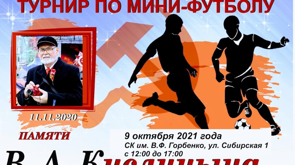 Красный Курган Василия Кислицына - первый!