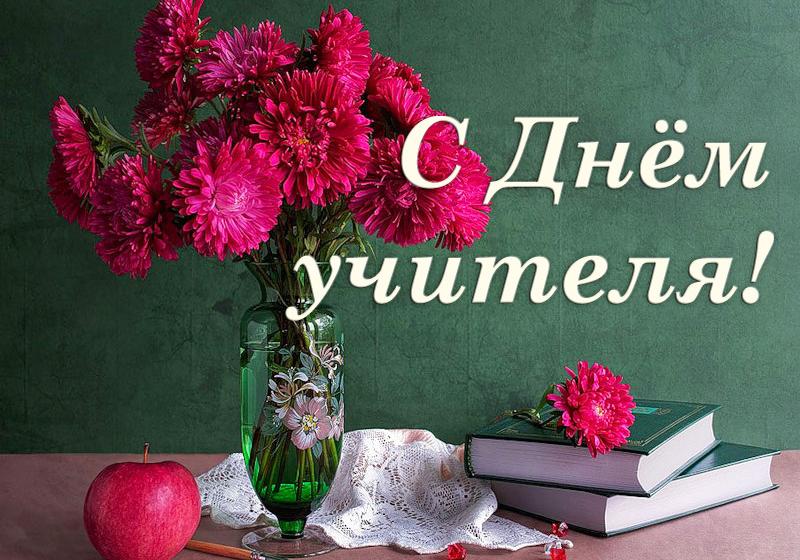 Г.А. Зюганов: С Днём учителя!