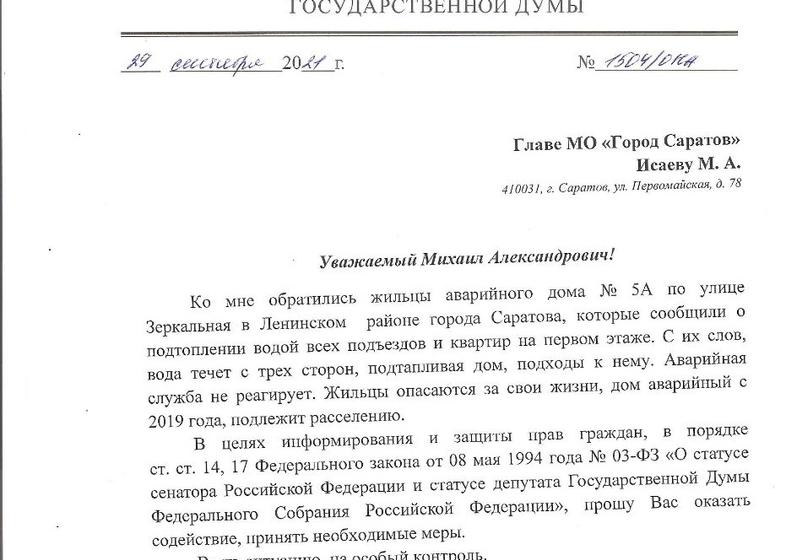 Ольга Алимова помогла жителям Саратова