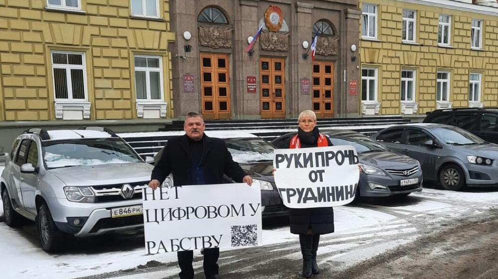 В Новгородской области проходят акции протеста против “цифрового рабства”