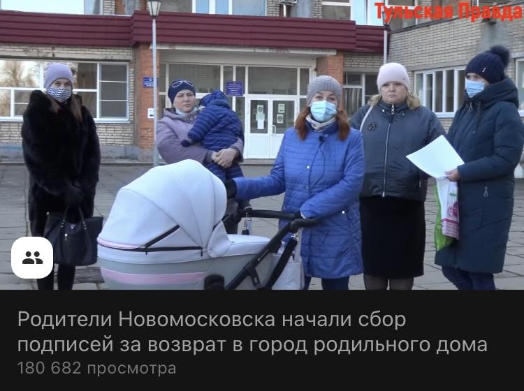 Алексей Лебедев: «Вместе с «Тульской правдой» и общественным движением «Родители Новомосковска» мы защитим права будущих мам!»