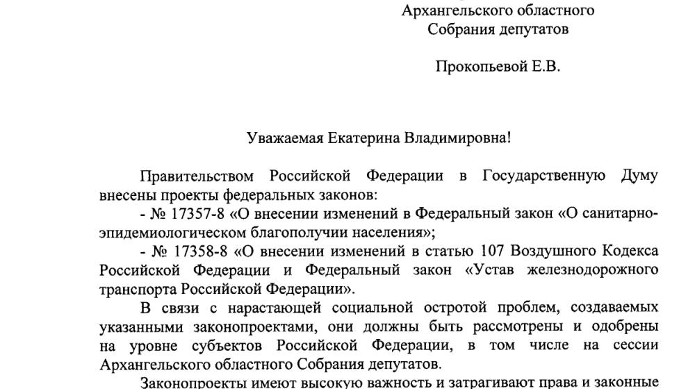 Архангельская область. Депутаты КПРФ настаивают на публичном обсуждении законов о QR-кодах