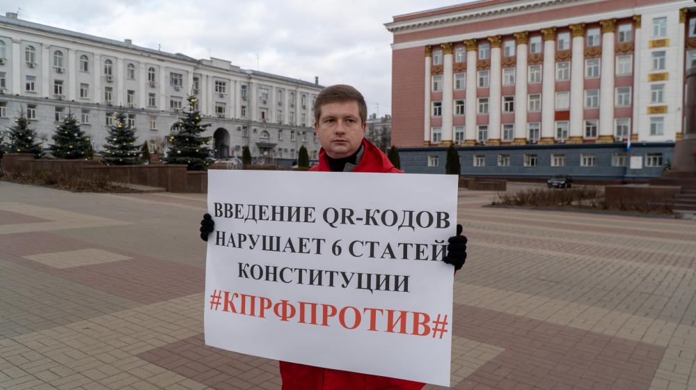 Молодежь Курска против электронной диктатуры!