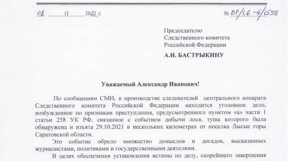 Валерий Рашкин: «История с лосем обрела множество домыслов и догадок»