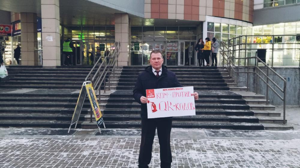 "Люди - не скот": красноярские коммунисты провели серию пикетов против QR-кодов