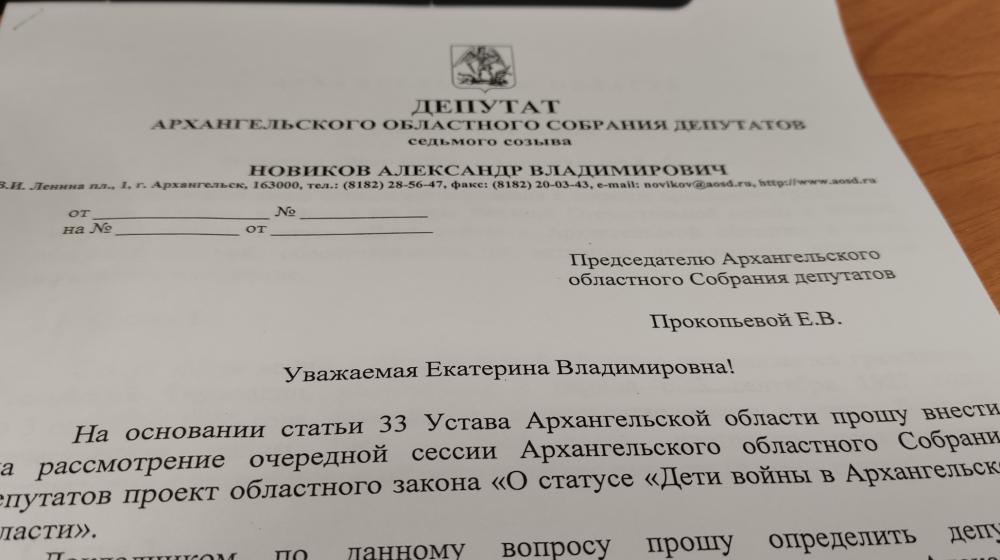 Архангельская область. Депутаты КПРФ добиваются принятия регионального закона о детях войны