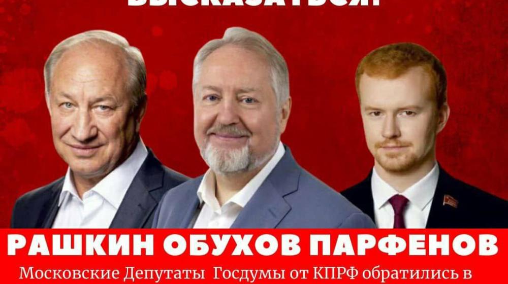 «РИА Новости»: КПРФ предложила Мосгордуме дать отрицательный отзыв на проекты о QR-кодах