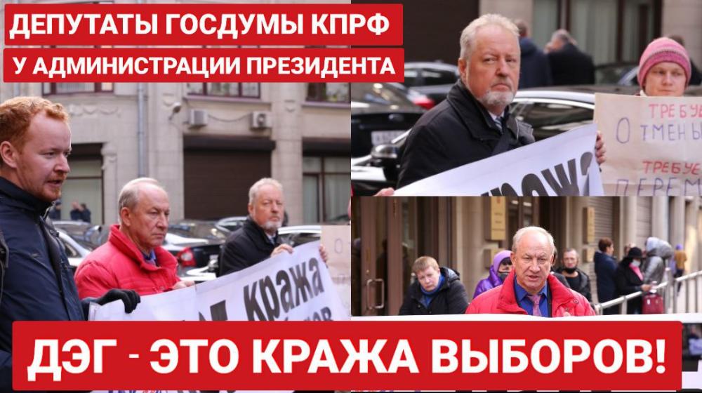 Соцмедиа о борьбе КПРФ против дистанционного электронного голосования