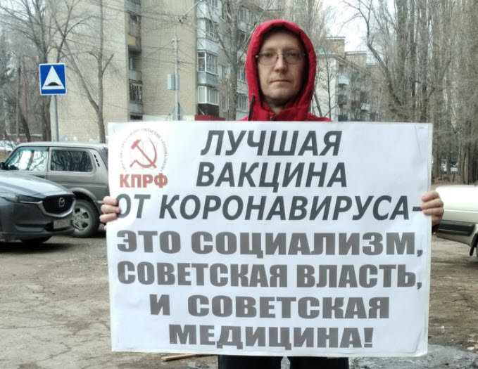 Саратов. Продолжается марафон протестных акций КПРФ против введения QR-кодов