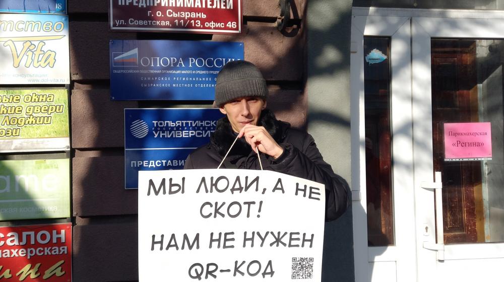 Остановим тотальное внедрение QR-кодов! Акция протеста коммунистов Самарской области