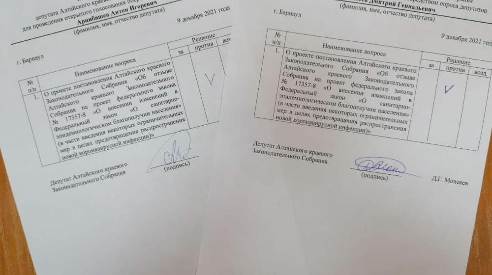 В Алтайском краевом Заксобрании депутаты КПРФ голосуют против закона об ужесточении QR-кодов