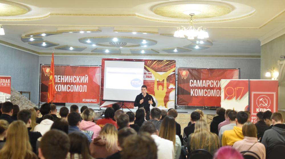 В Самаре стартовал слёт комсомольского актива Поволжья