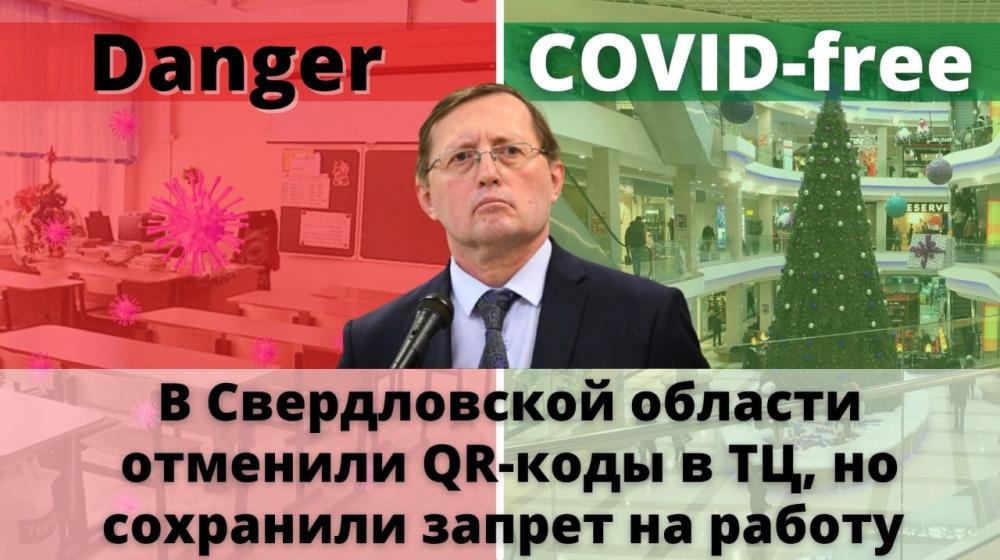 Свердловские коммунисты потребовали от Губернатора допустить до работы людей без QR-кода