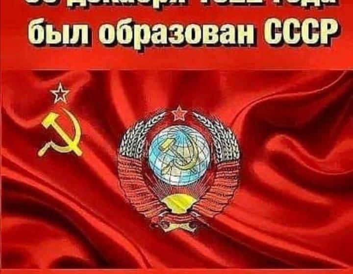 Н.А. Останина: Сегодня мы отмечаем день рождения нашей великой Родины - Советского Союза