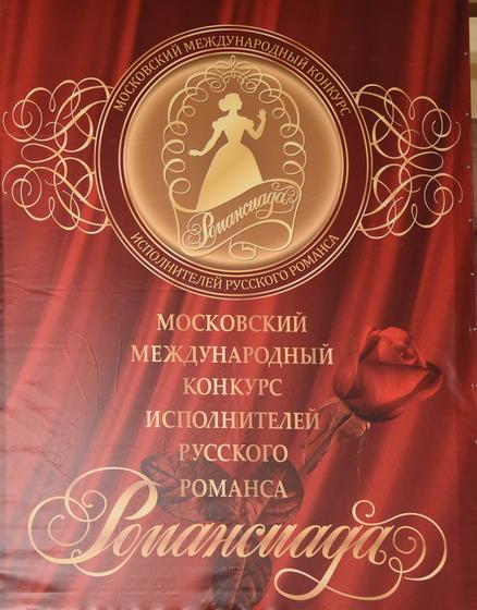«Русское слово, русская песня, русская душа». В Москве состоялся гала-концерт «Романсиада-2021»