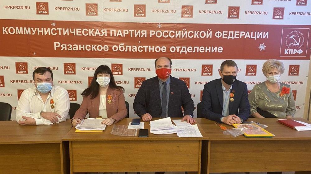 В Рязани прошёл II Пленум Комитета областного отделения КПРФ
