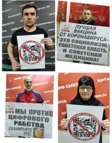 Саратовская область. Мы против цифрового рабства!