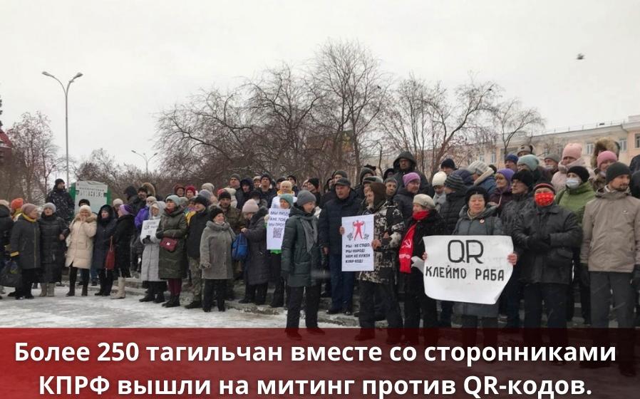 Свердловская область. Акция против QR-кодов в Нижнем Тагиле