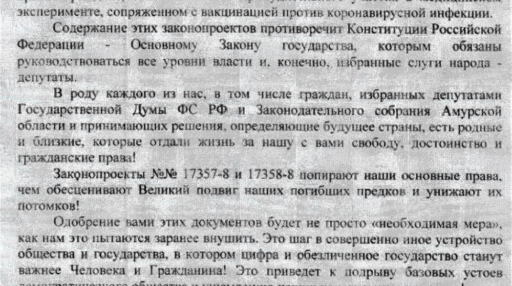 Д.Г. Новикову поступили обращения родителей детей-инвалидов из Тынды против QR-сегрегации